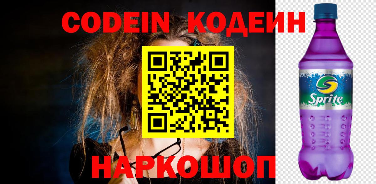 Кодеиновый сироп Lean Purple Drank Ростов Великий