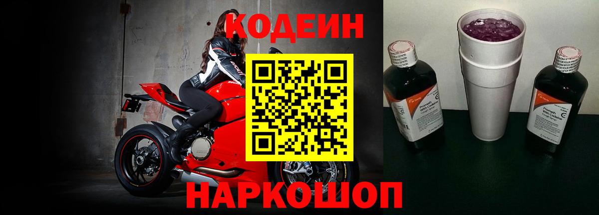 Ростов Великий  Кодеиновый сироп Lean Purple Drank  Вход с VPN 