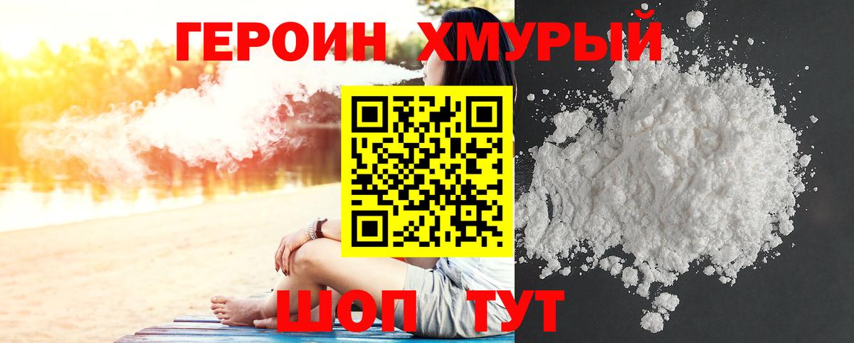 ГЕРОИН хмурый Ростов Великий
