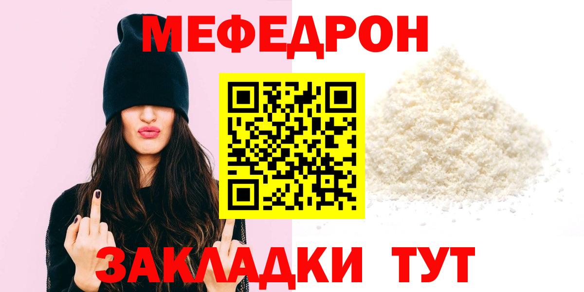 Меф мяу мяу  Меф 4 MMC    ссылки  Ростов Великий  Вход с VPN  МЕФ  МЯУ-МЯУ 