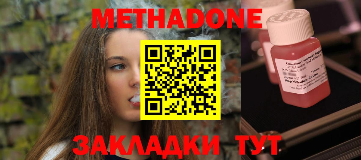 Метадон белоснежный  МЕТАДОН кристалл  Вход с VPN  Ростов Великий 
