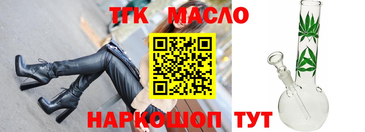 ТГК гашишное масло Ростов Великий